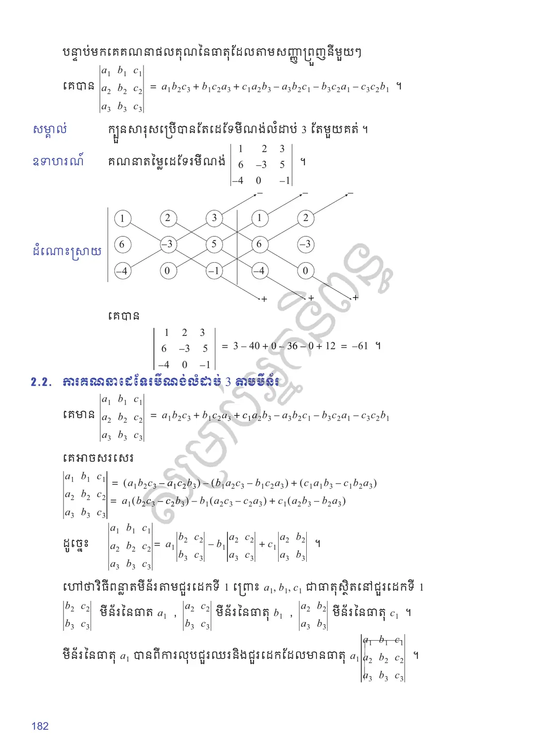 ទំព័រ ១៨២