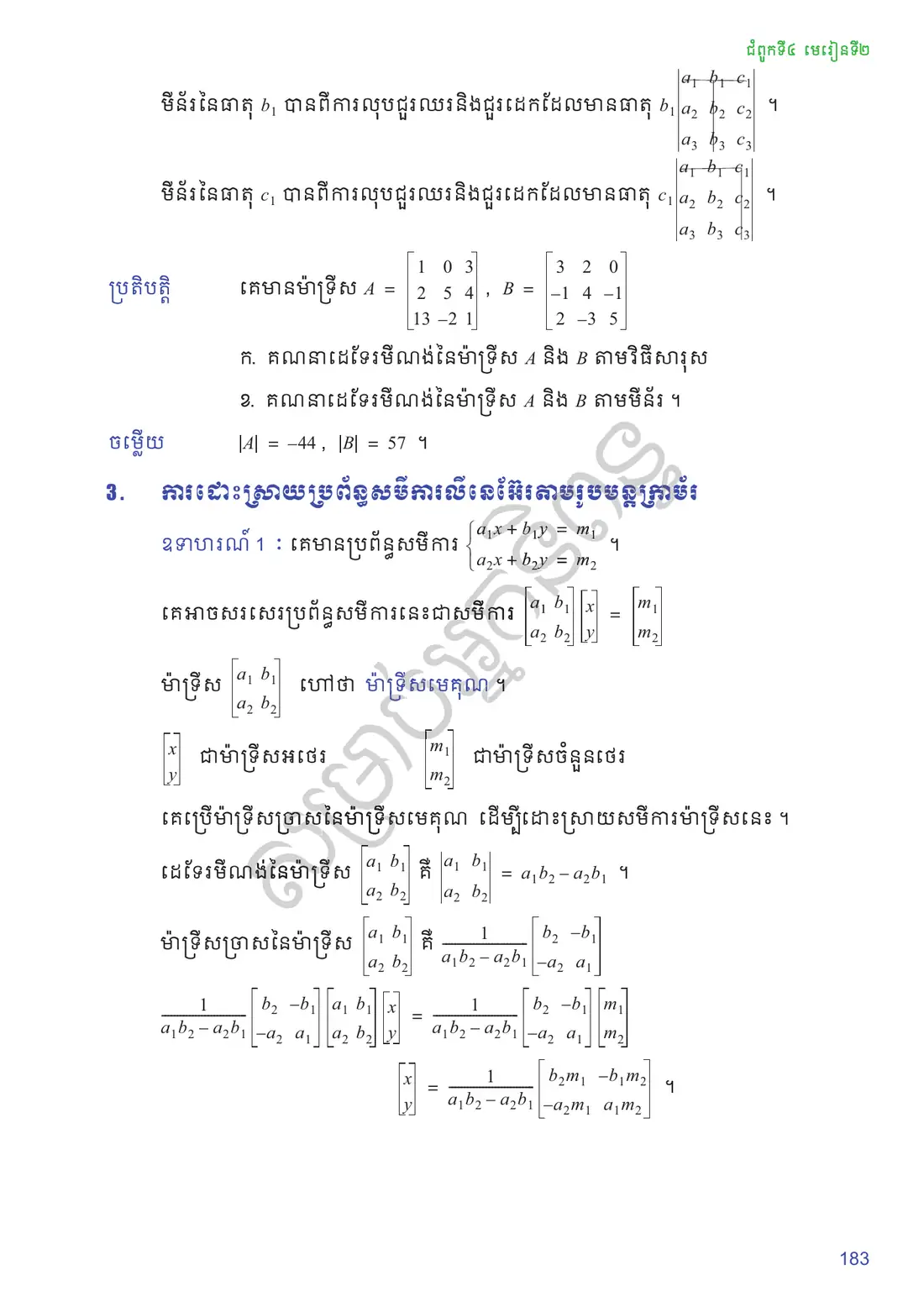 ទំព័រ ១៨៣