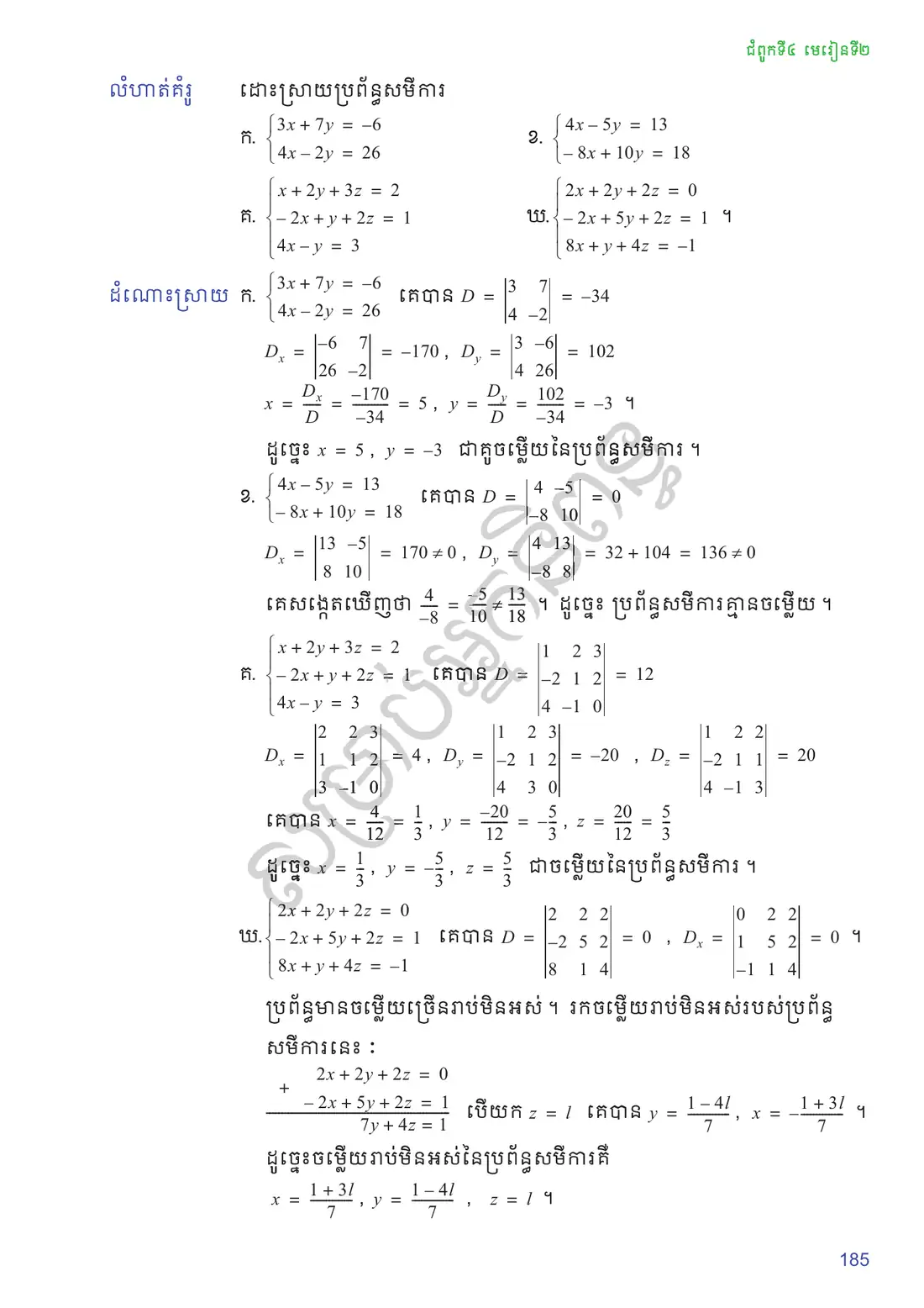ទំព័រ ១៨៥