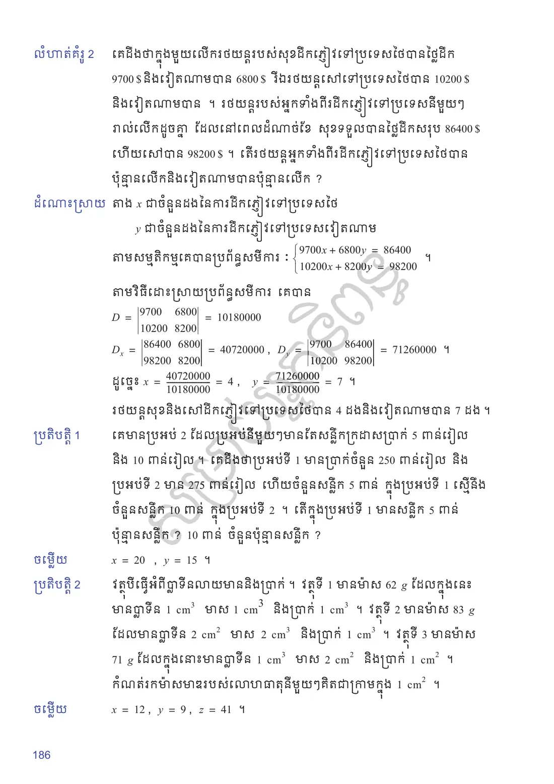 ទំព័រ ១៨៦
