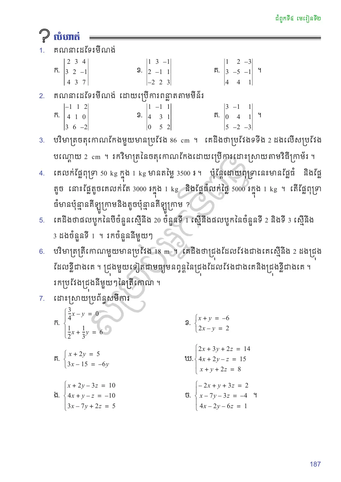 ទំព័រ ១៨៧