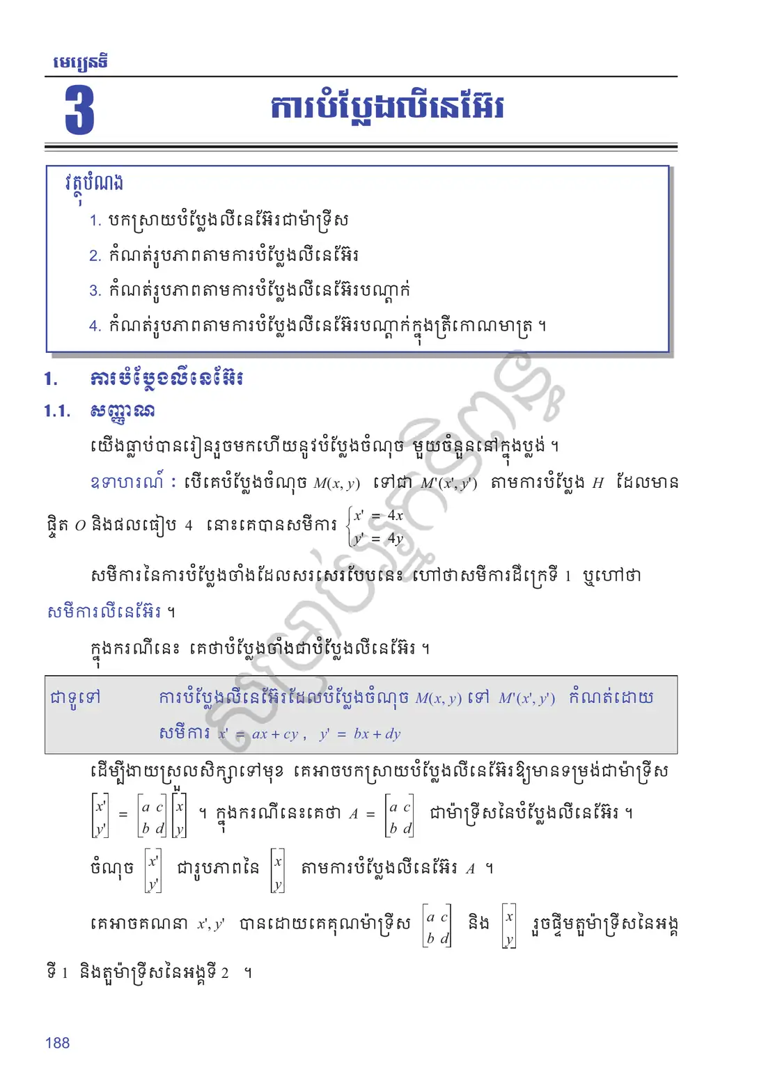 ទំព័រ ១៨៨