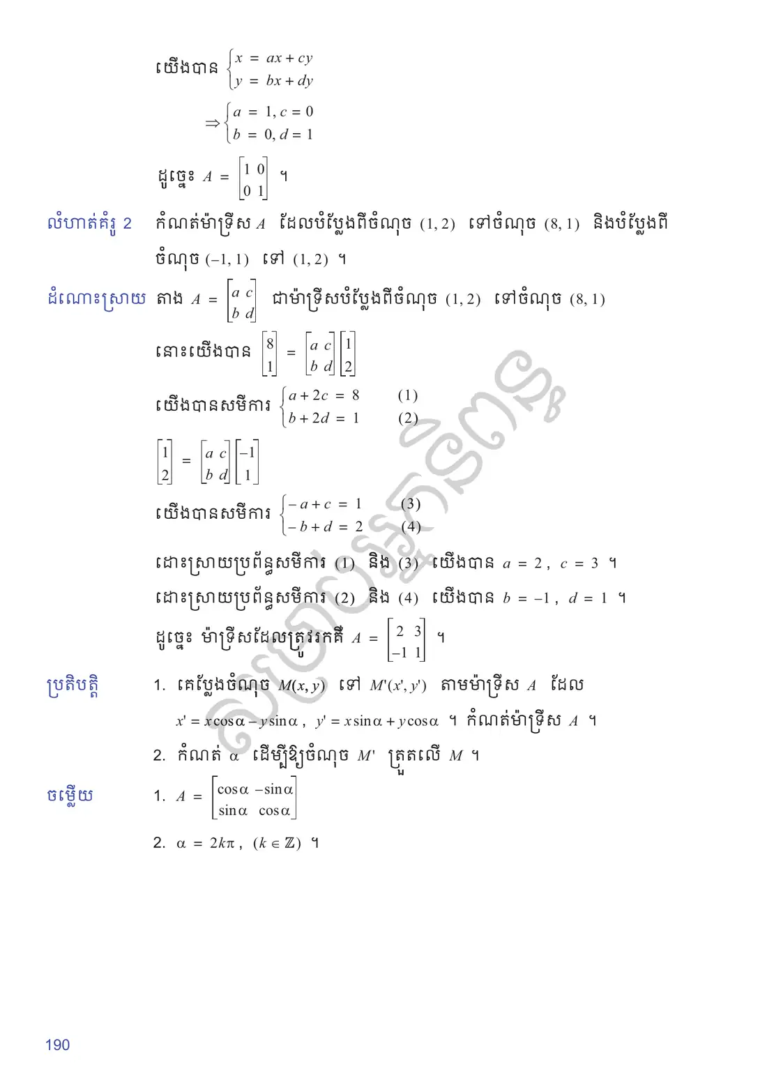 ទំព័រ ១៩០