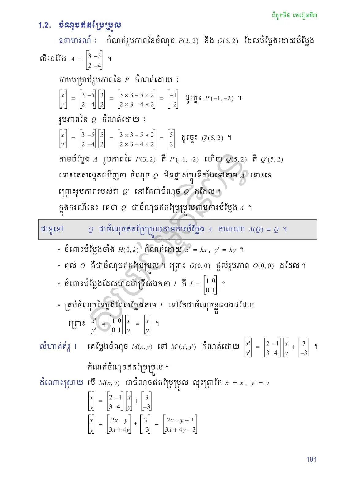 ទំព័រ ១៩១