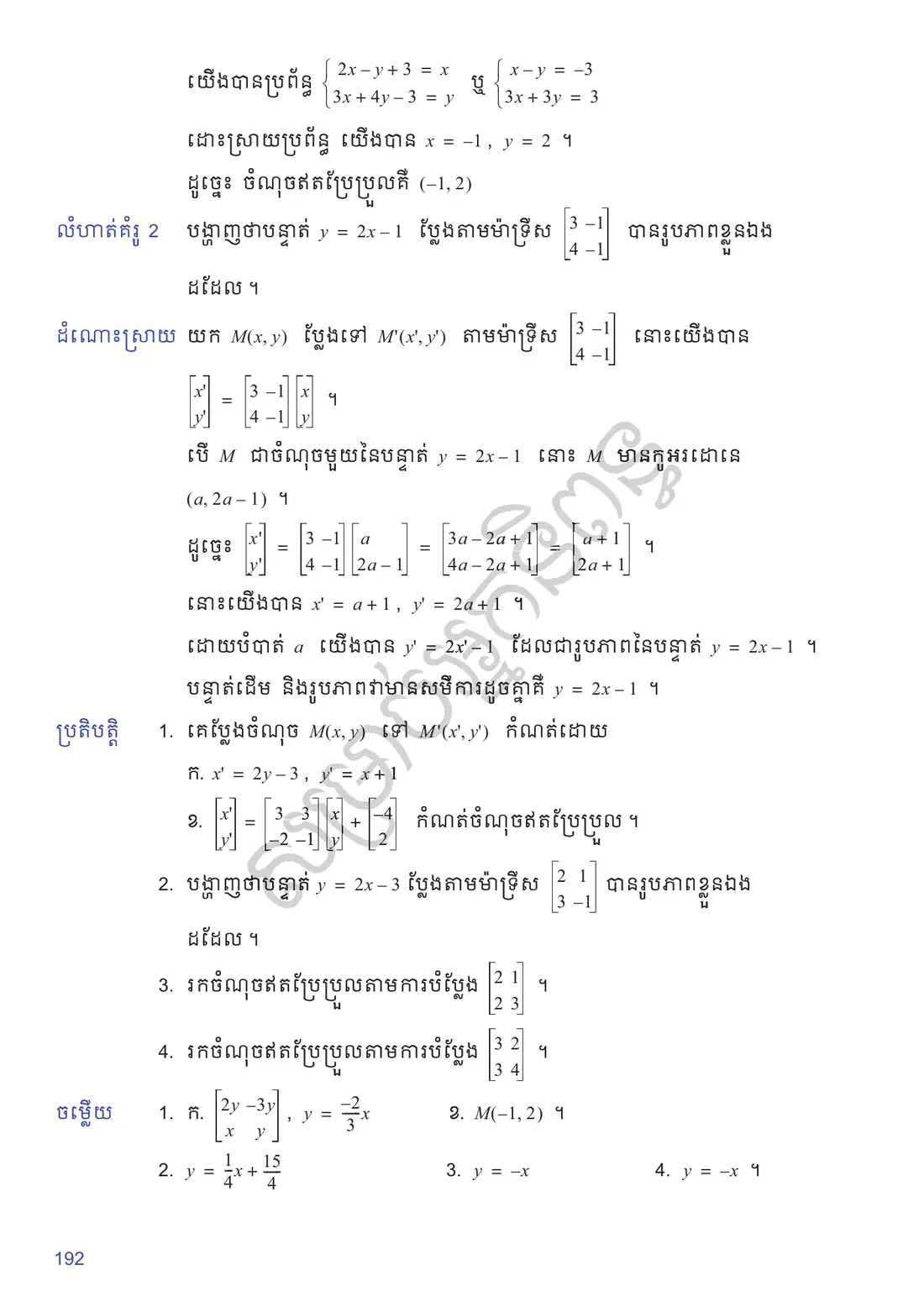 ទំព័រ ១៩២