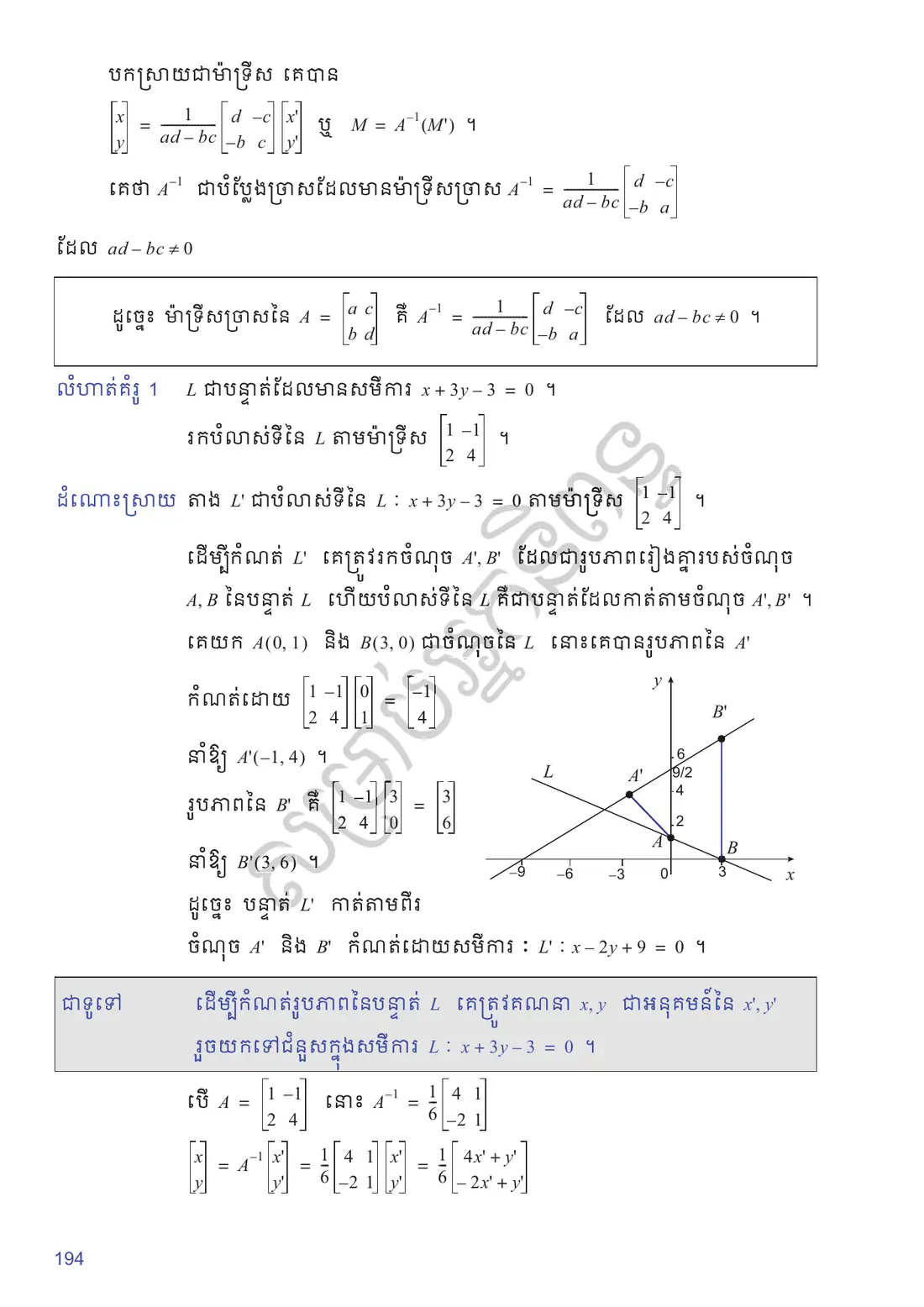 ទំព័រ ១៩៤