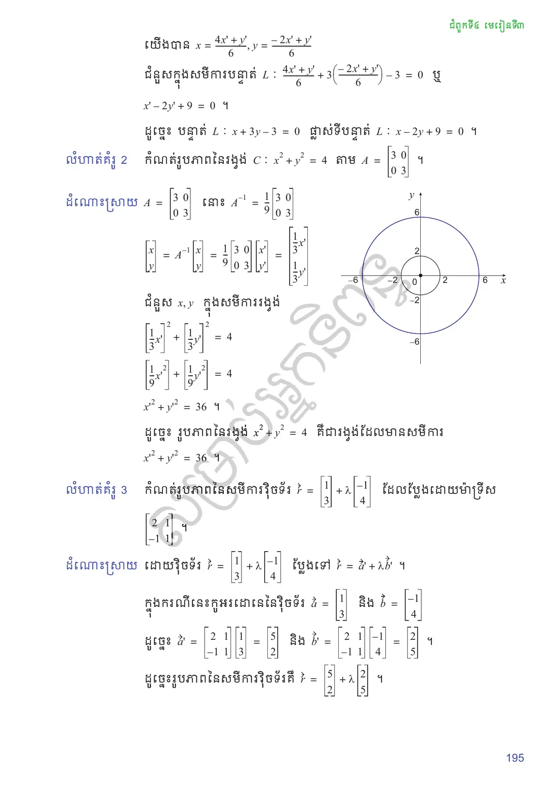ទំព័រ ១៩៥