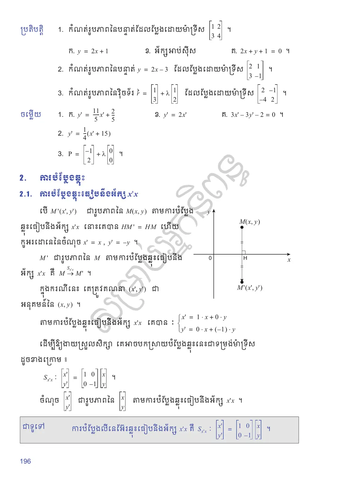 ទំព័រ ១៩៦