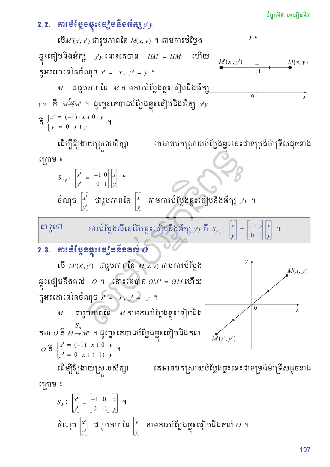 ទំព័រ ១៩៧