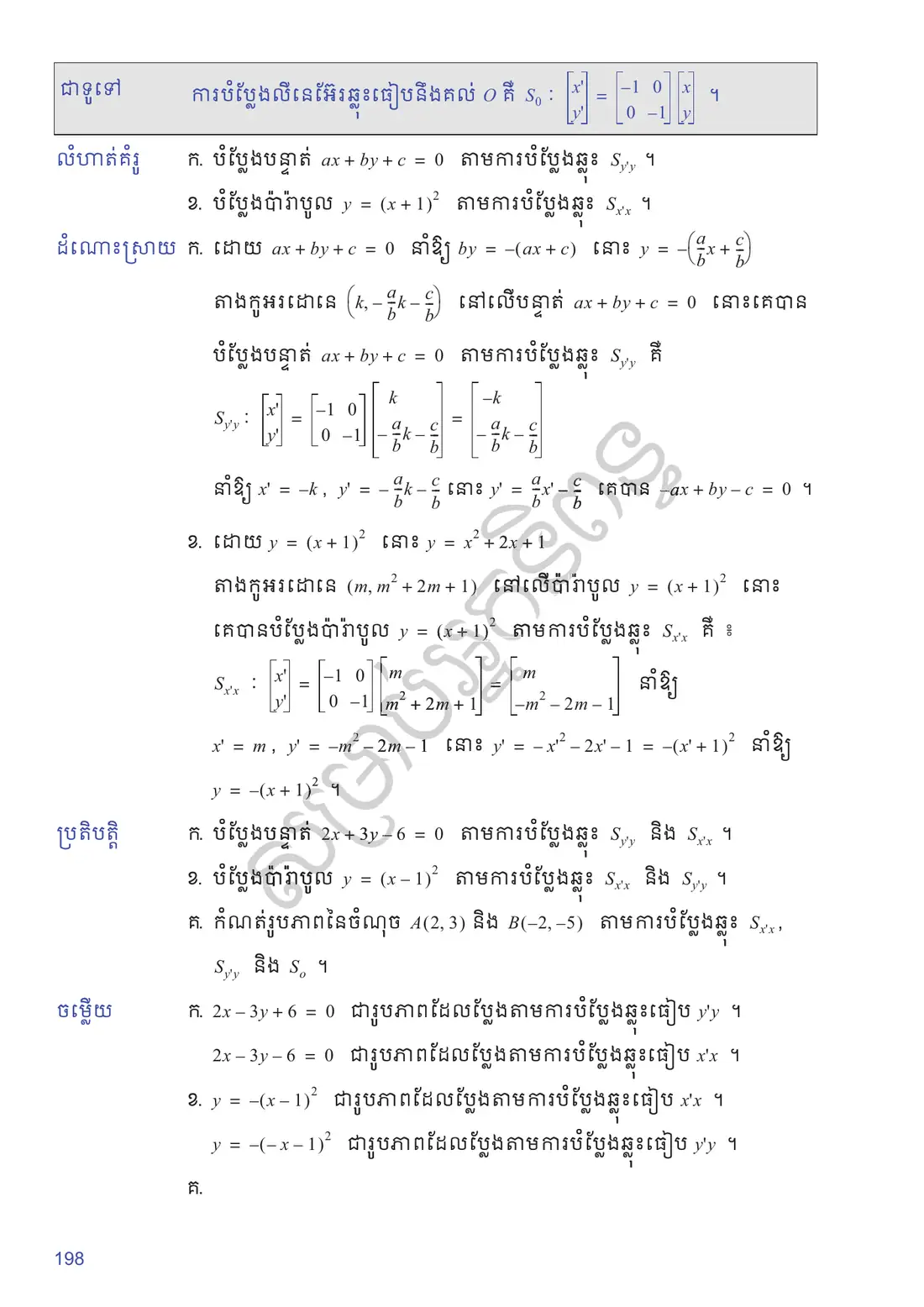 ទំព័រ ១៩៨
