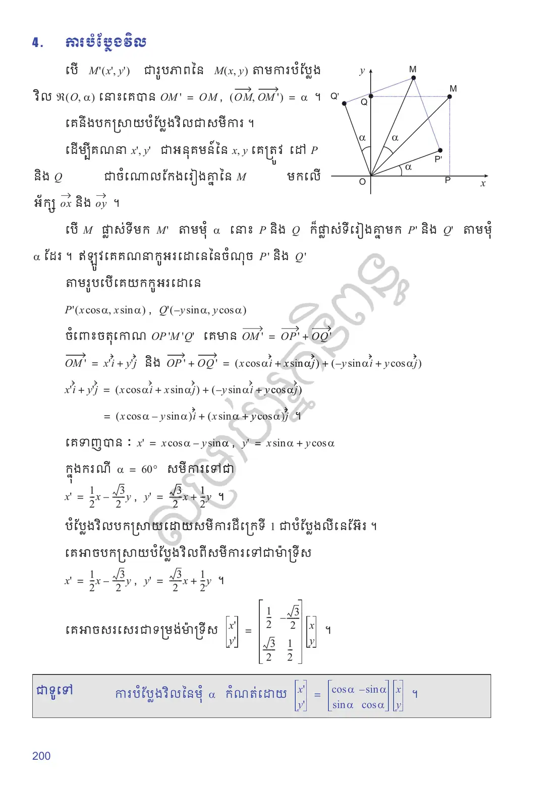 ទំព័រ ២០០