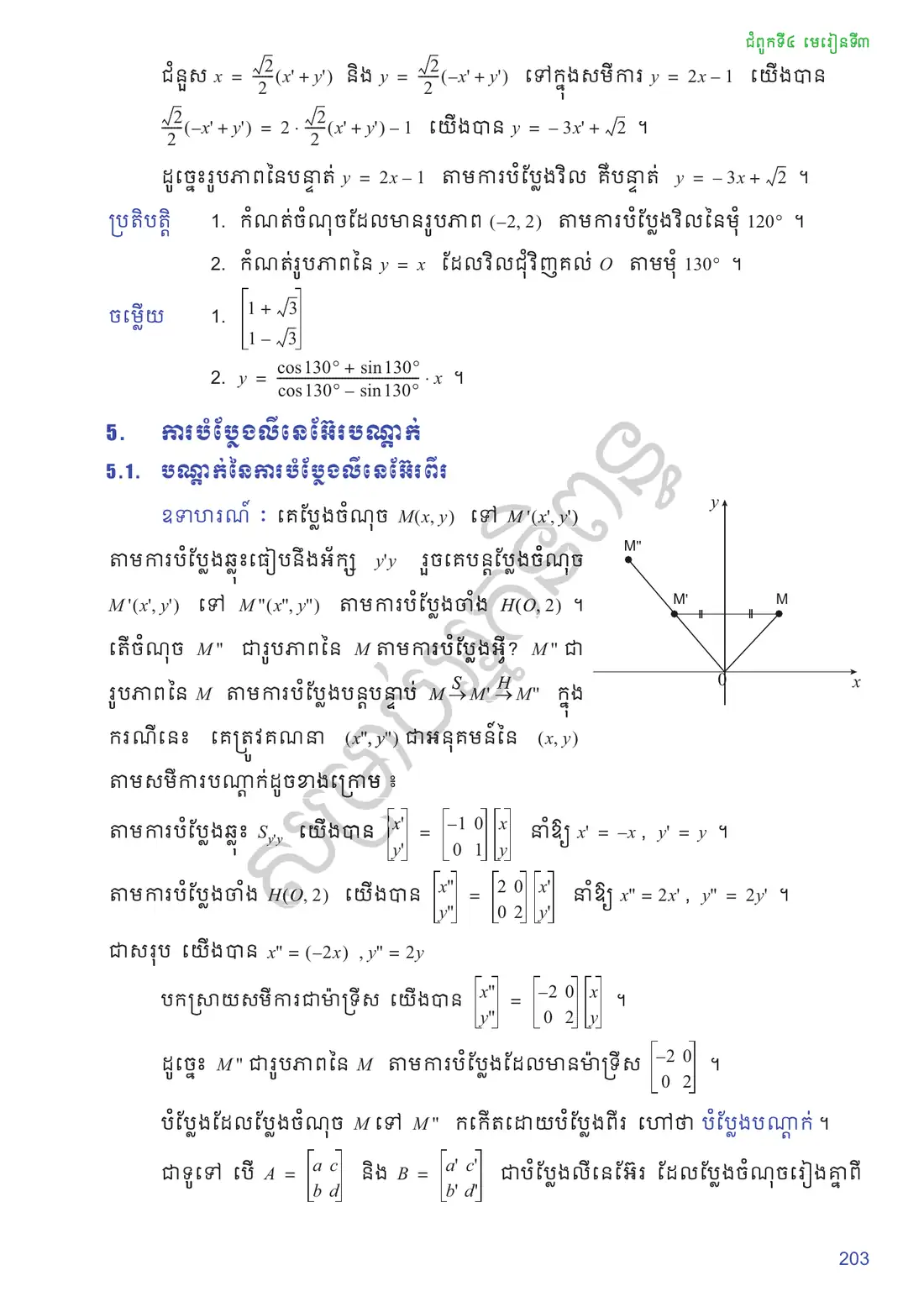 ទំព័រ ២០៣