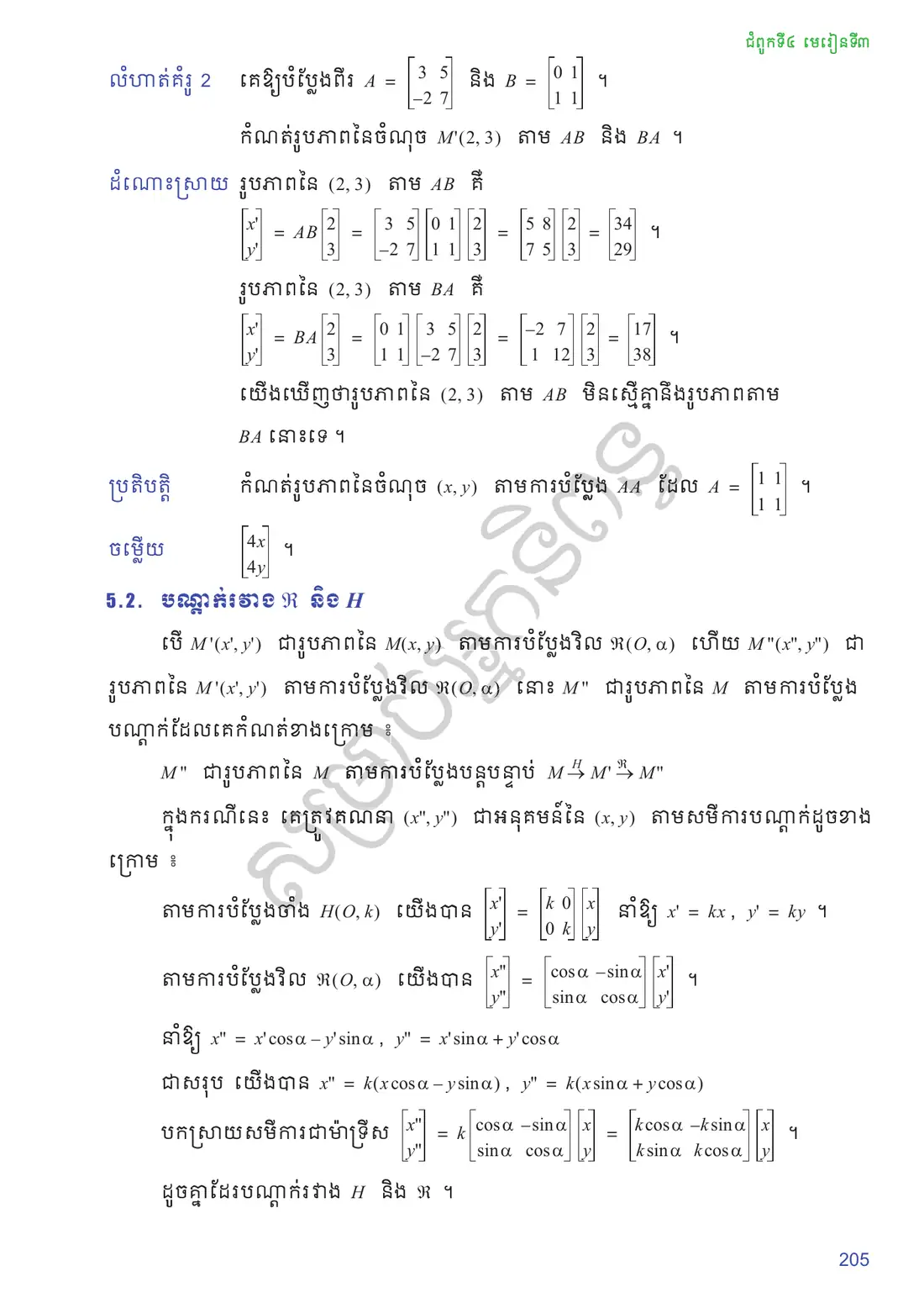 ទំព័រ ២០៥
