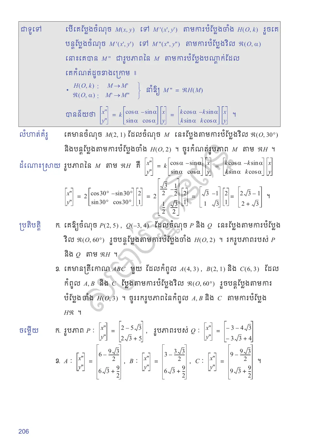 ទំព័រ ២០៦