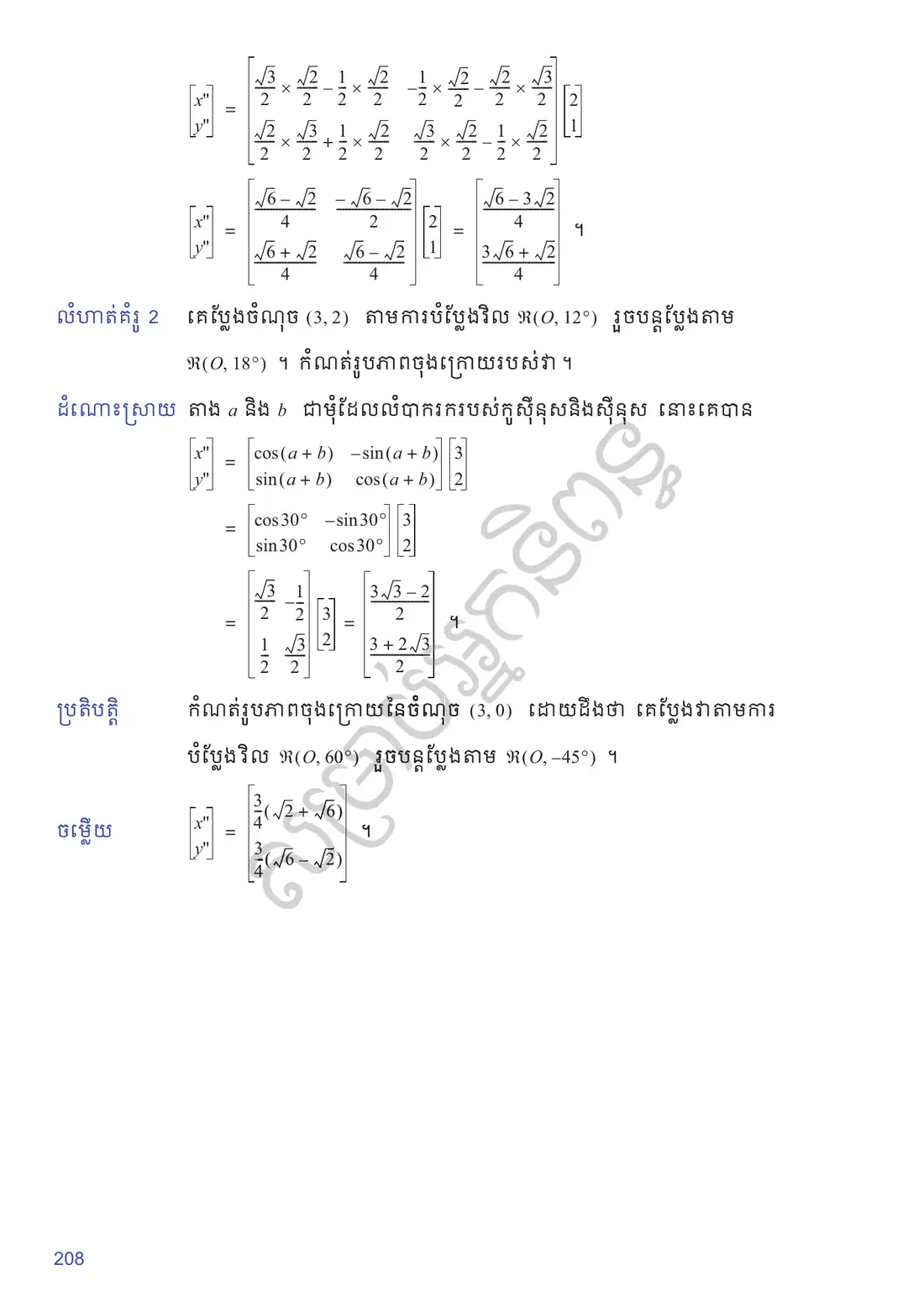 ទំព័រ ២០៨
