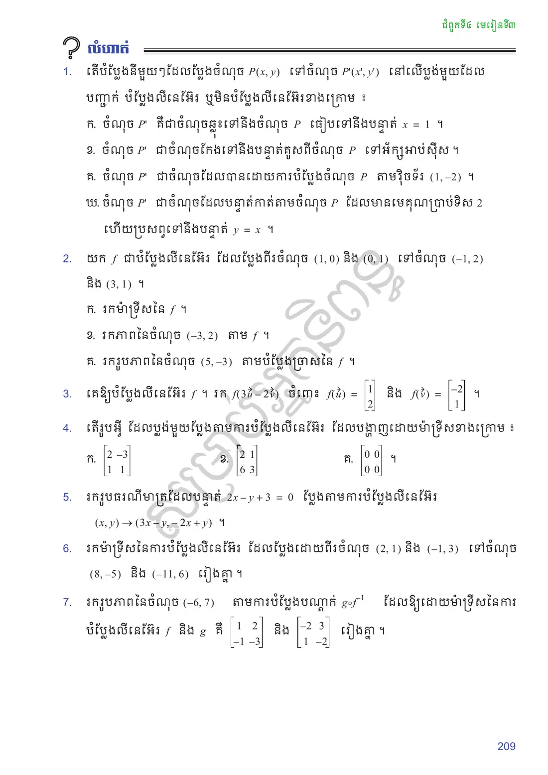 ទំព័រ ២០៩