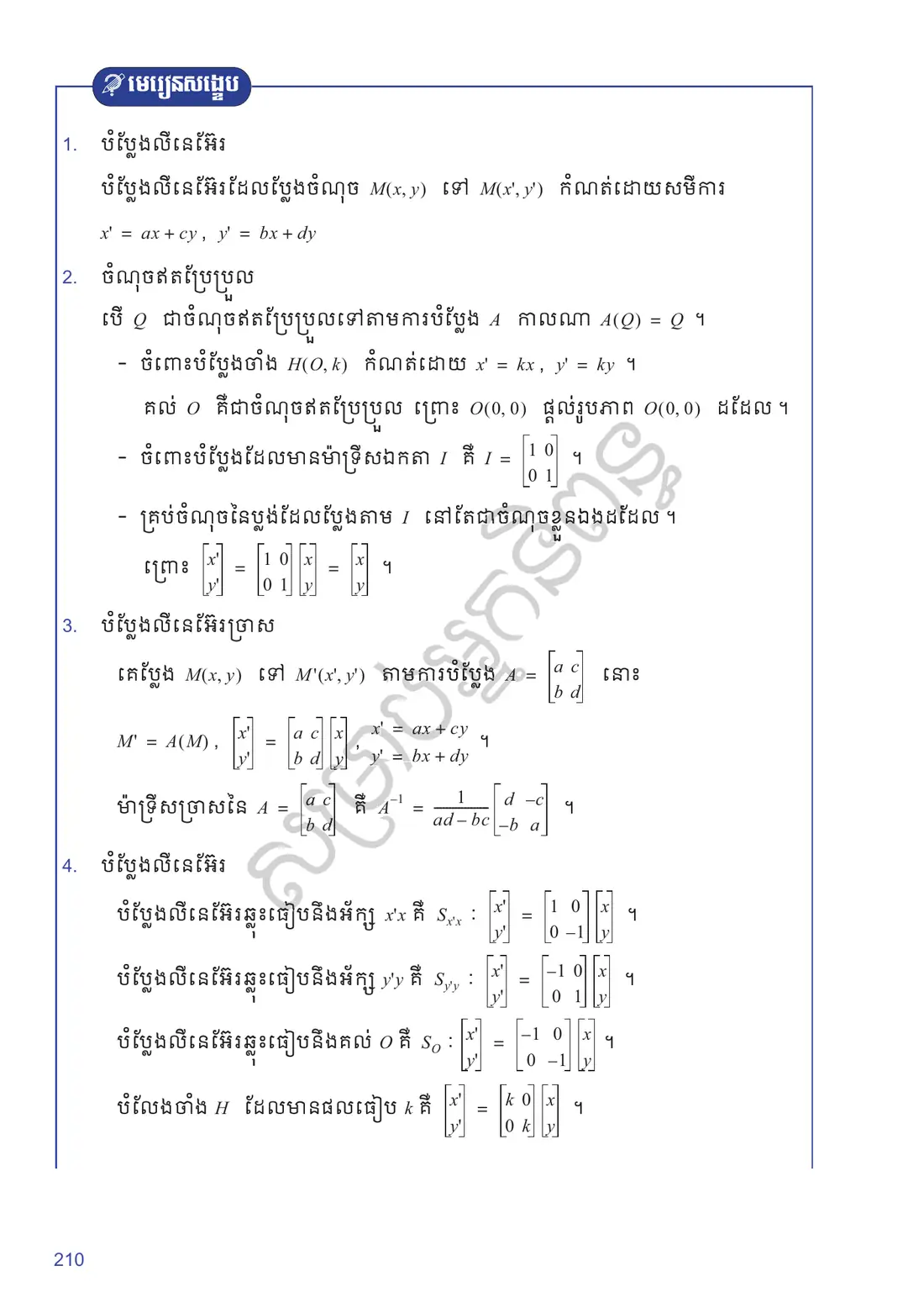 ទំព័រ ២១០