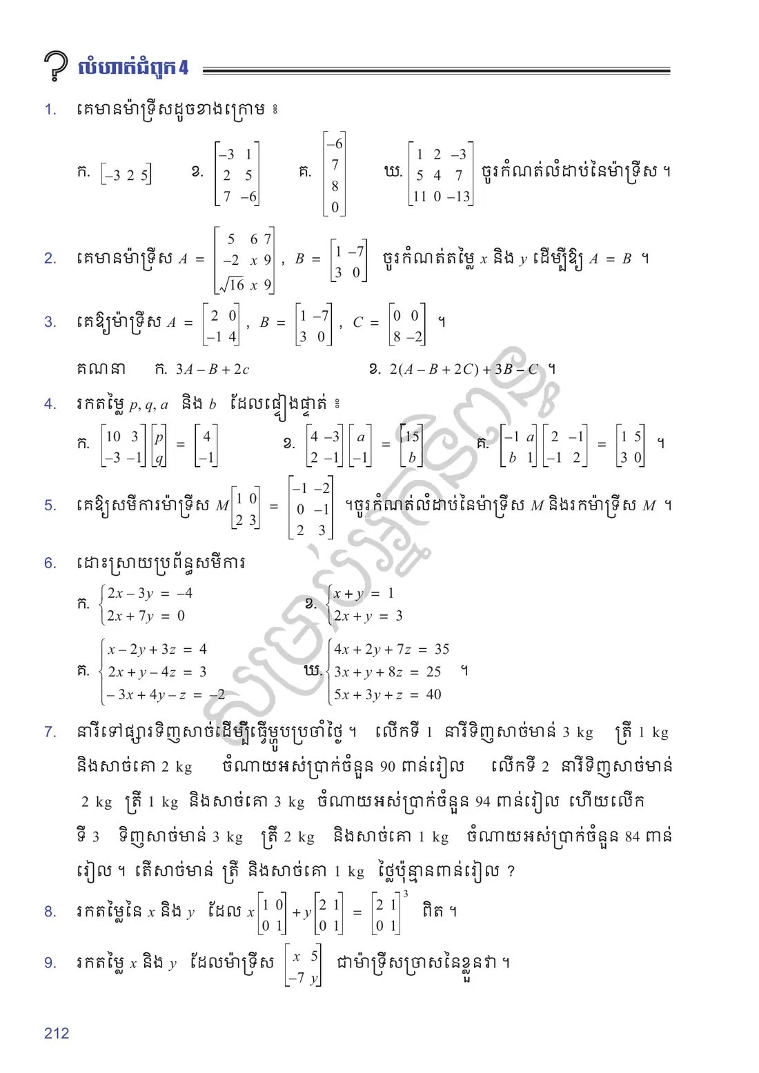 ទំព័រ ២១២