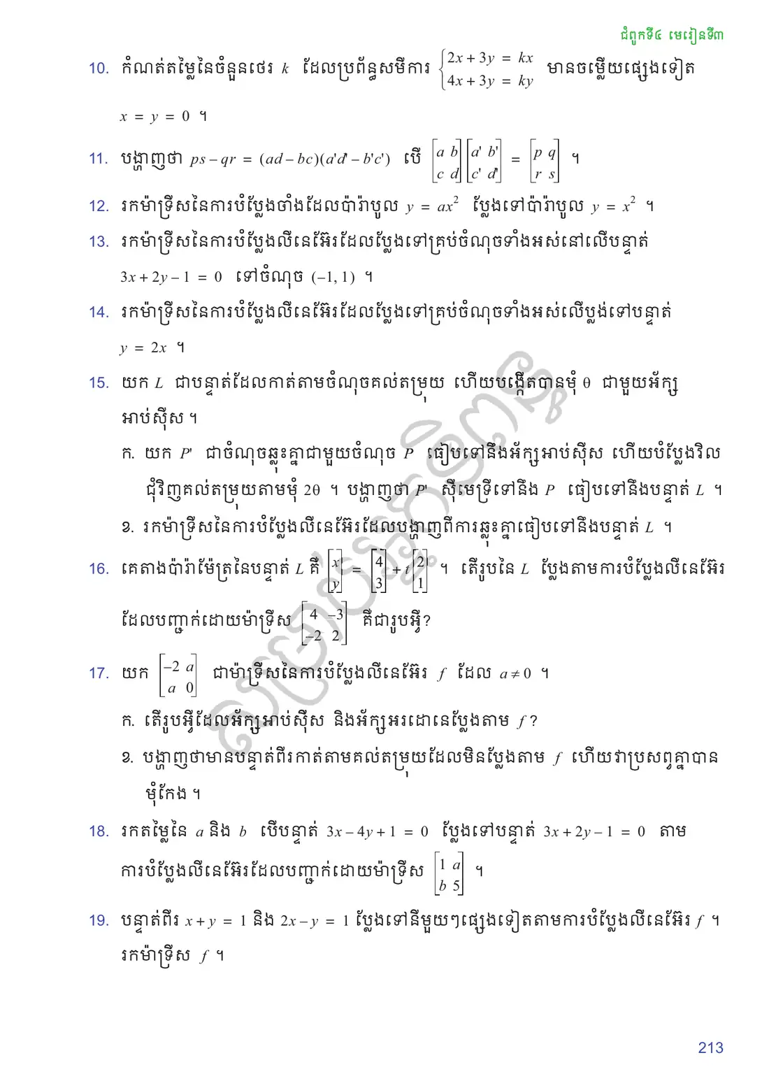 ទំព័រ ២១៣