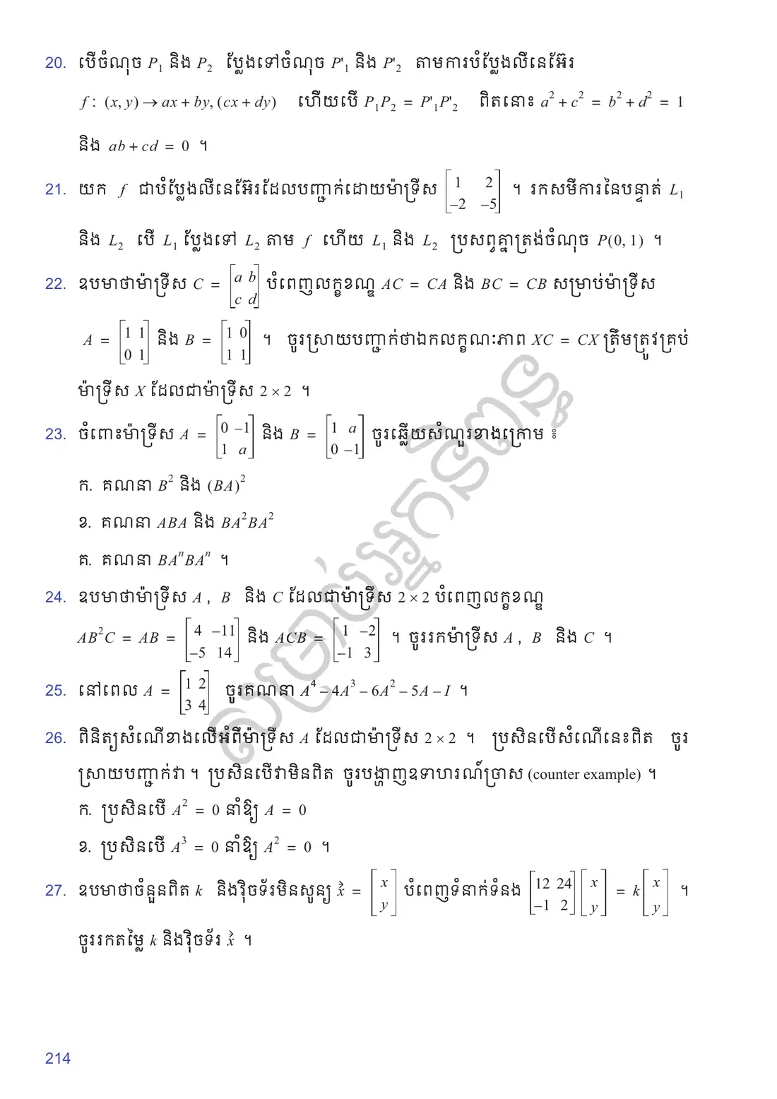 ទំព័រ ២១៤