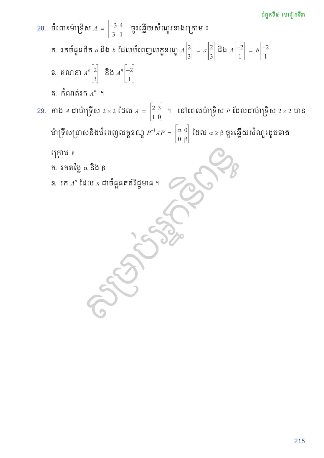 ទំព័រ ២១៥