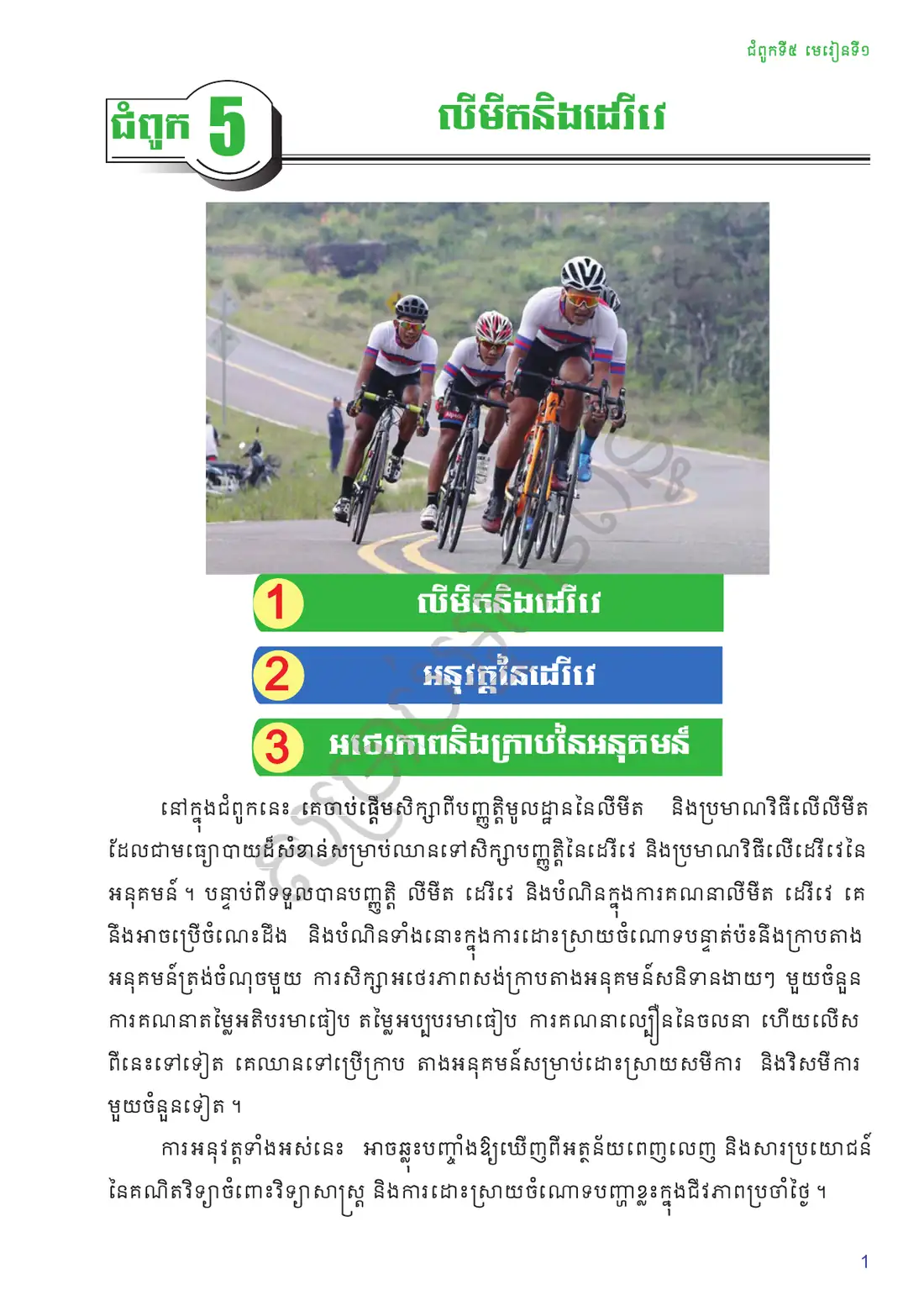 ទំព័រ ១