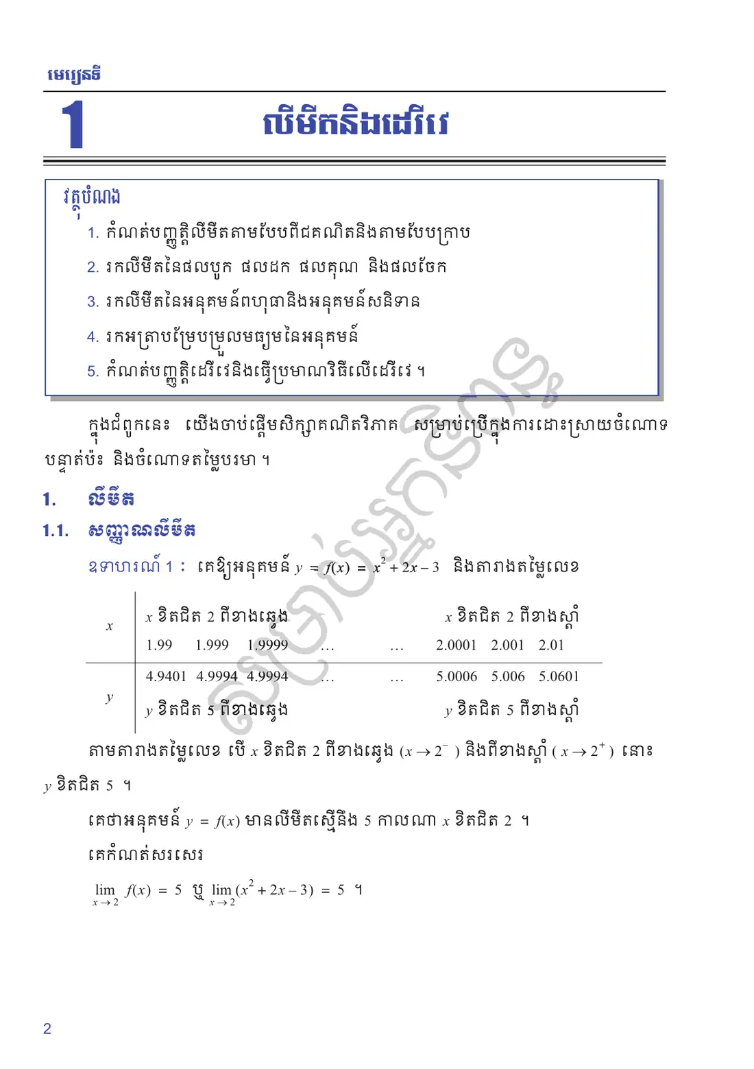 ទំព័រ ២