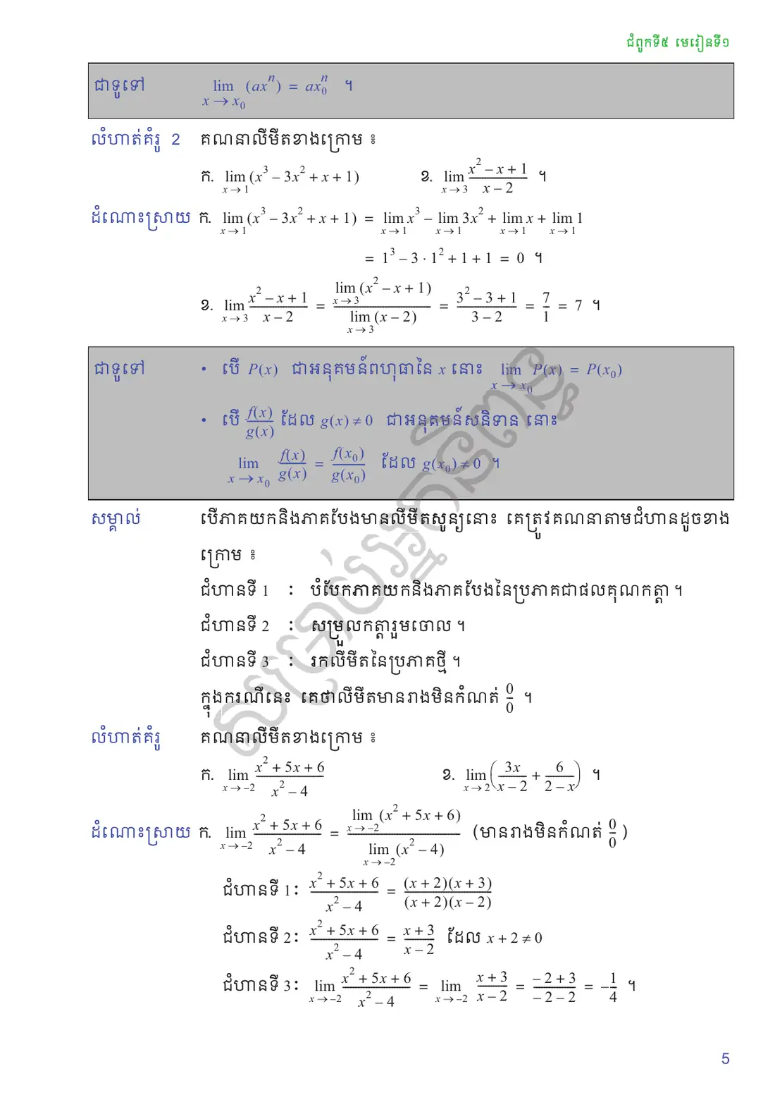 ទំព័រ ៥