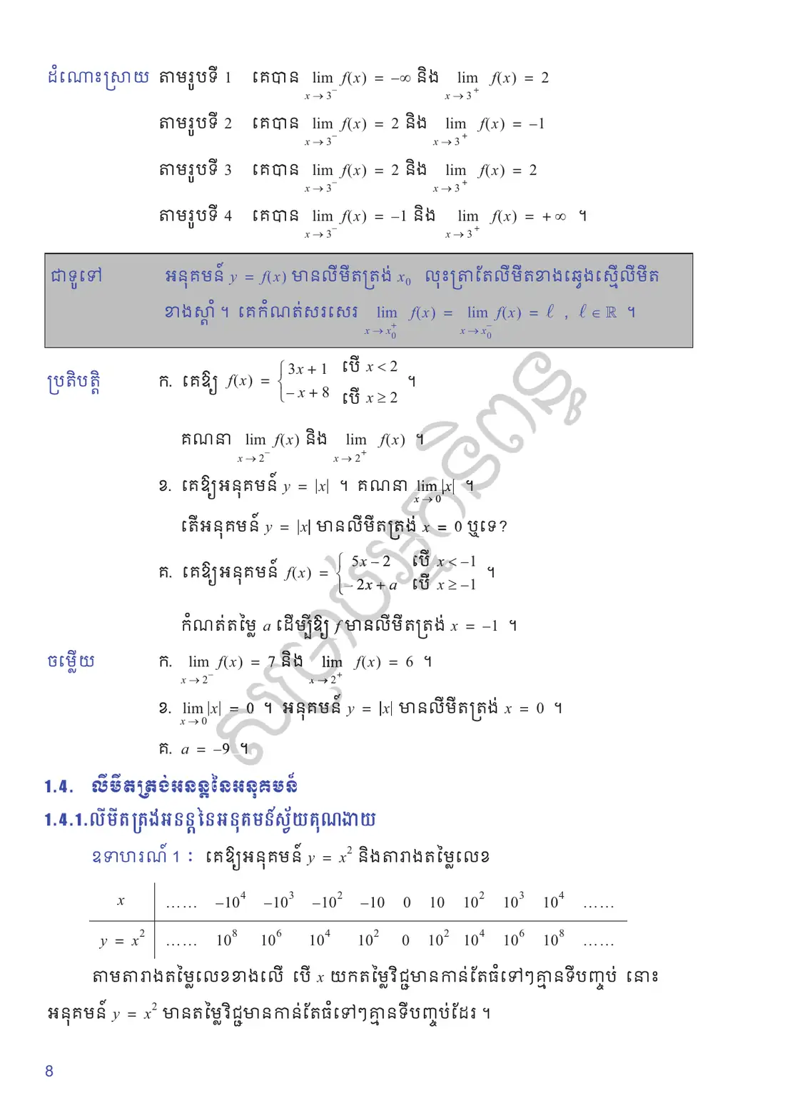 ទំព័រ ៨