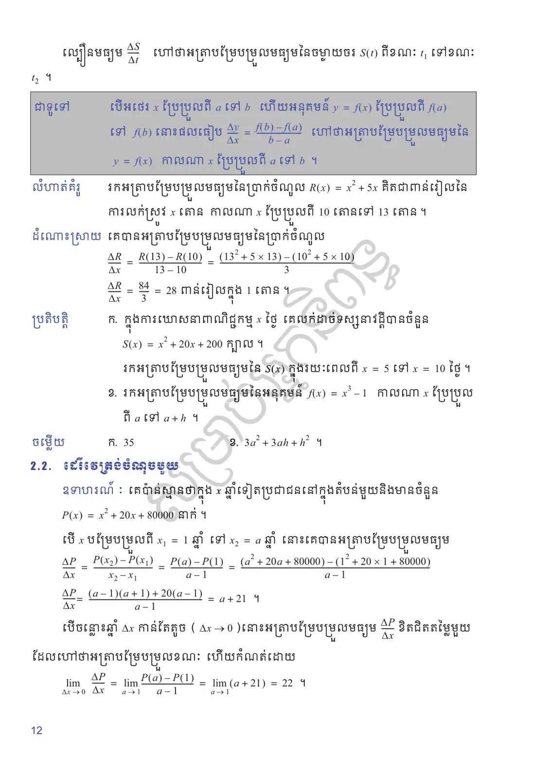 ទំព័រ ១២