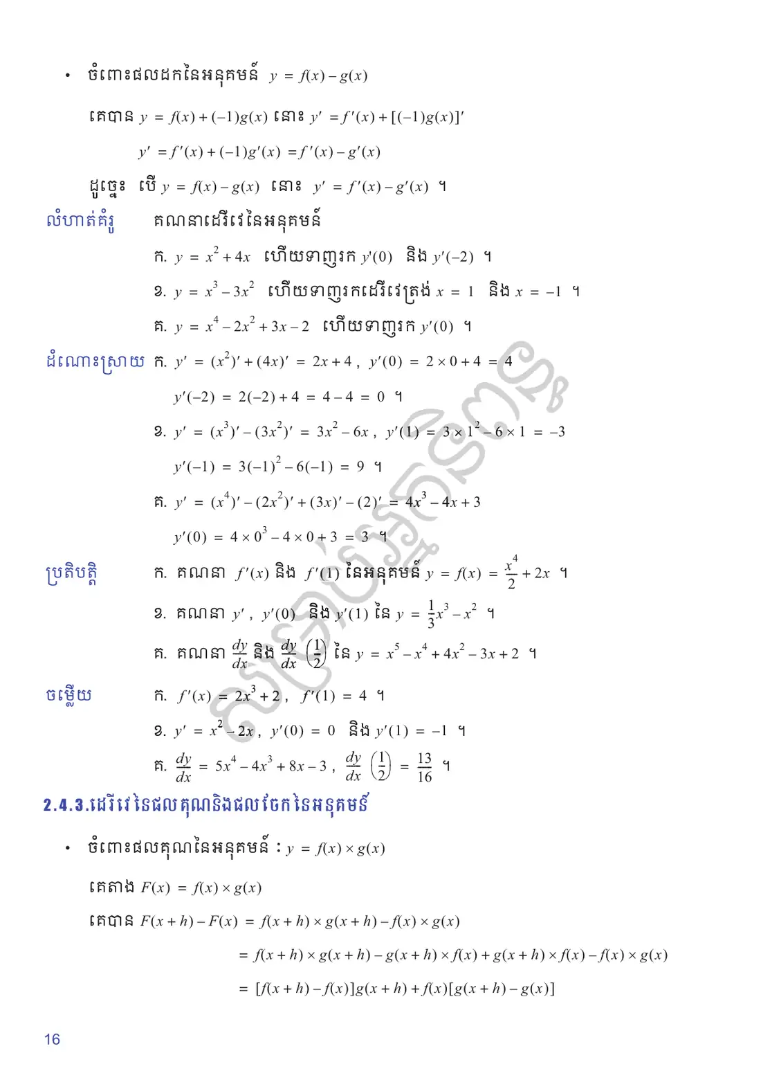 ទំព័រ ១៦