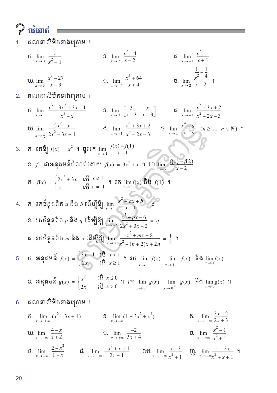 ទំព័រ ២០