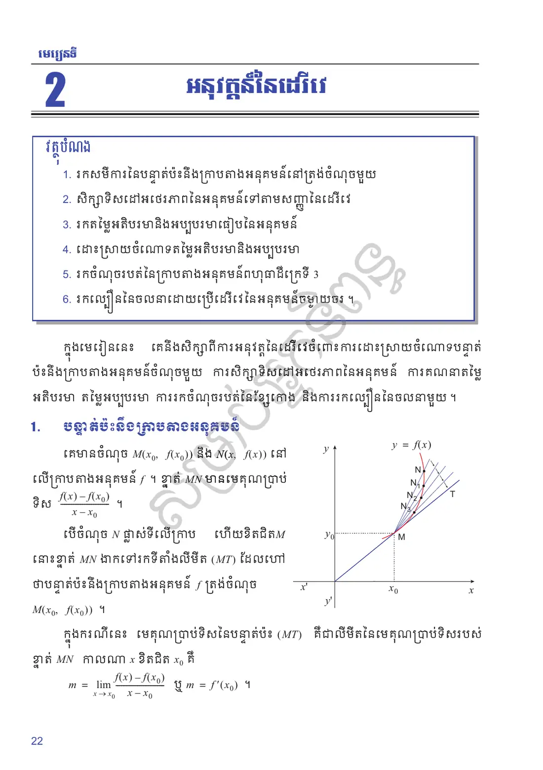 ទំព័រ ២២