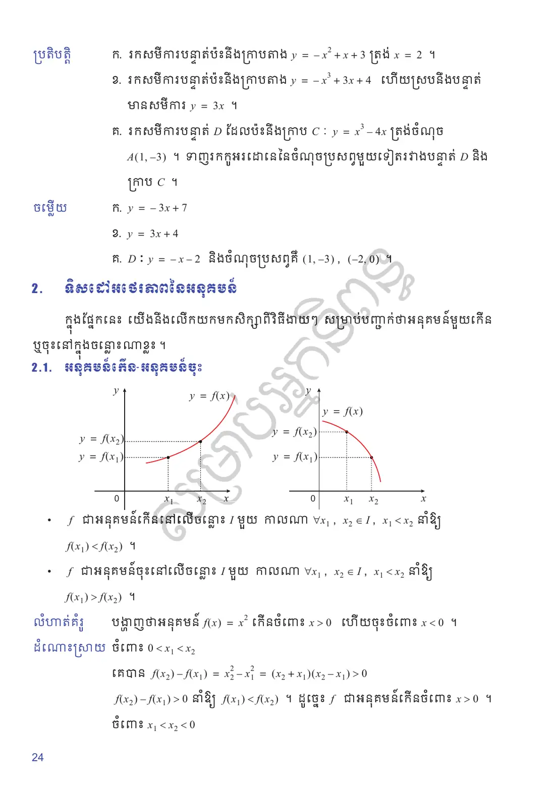 ទំព័រ ២៤