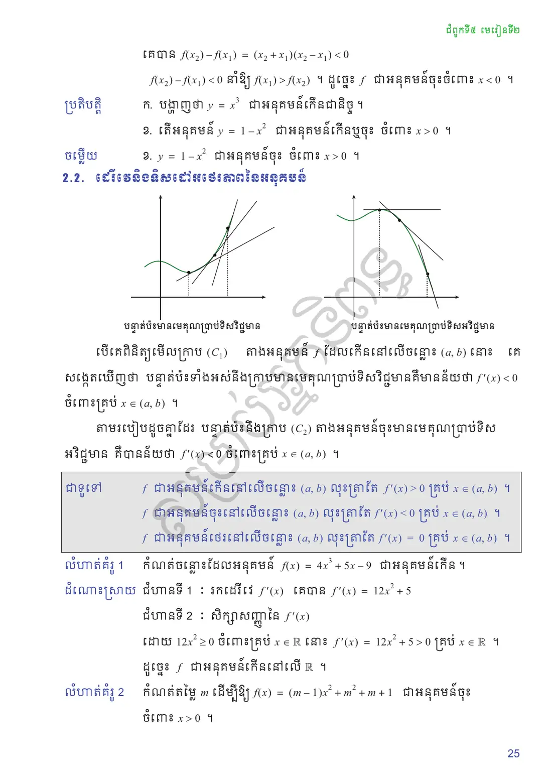 ទំព័រ ២៥