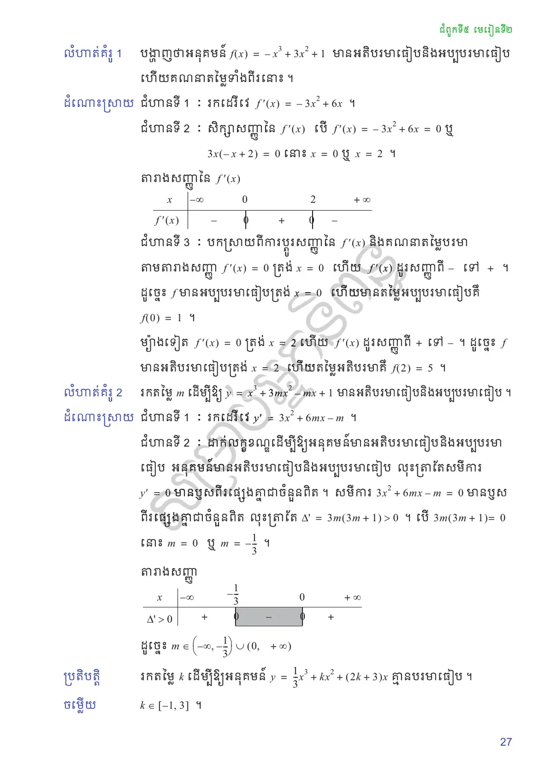 ទំព័រ ២៧