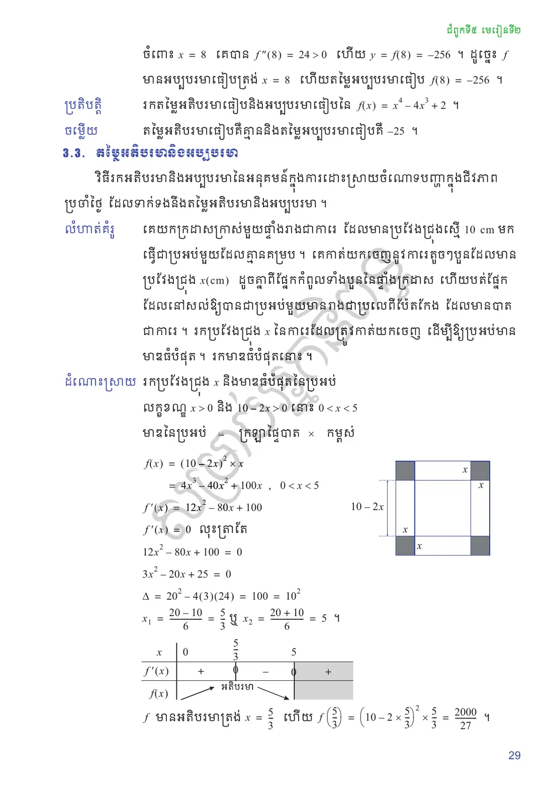 ទំព័រ ២៩