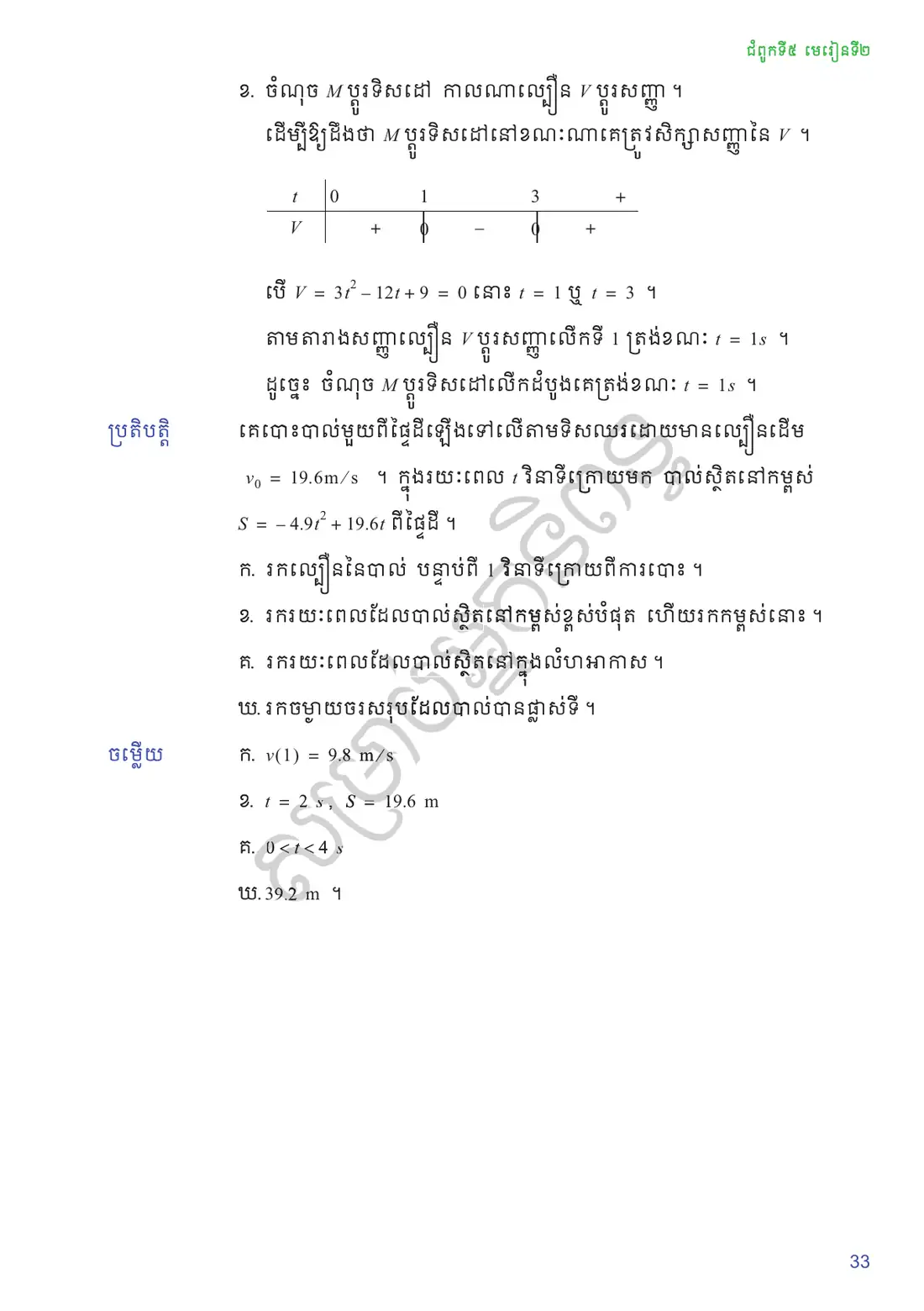 ទំព័រ ៣៣