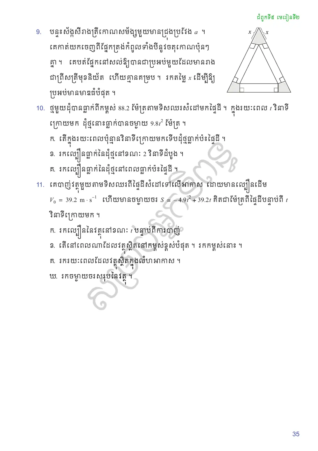 ទំព័រ ៣៥