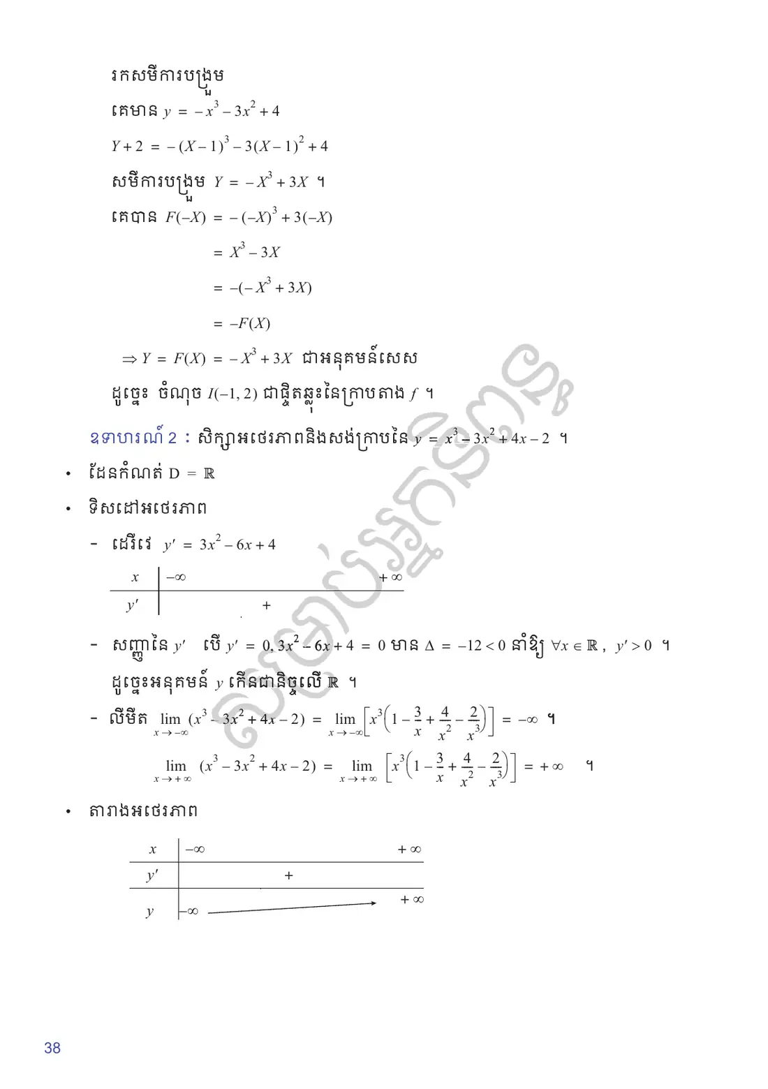 ទំព័រ ៣៨
