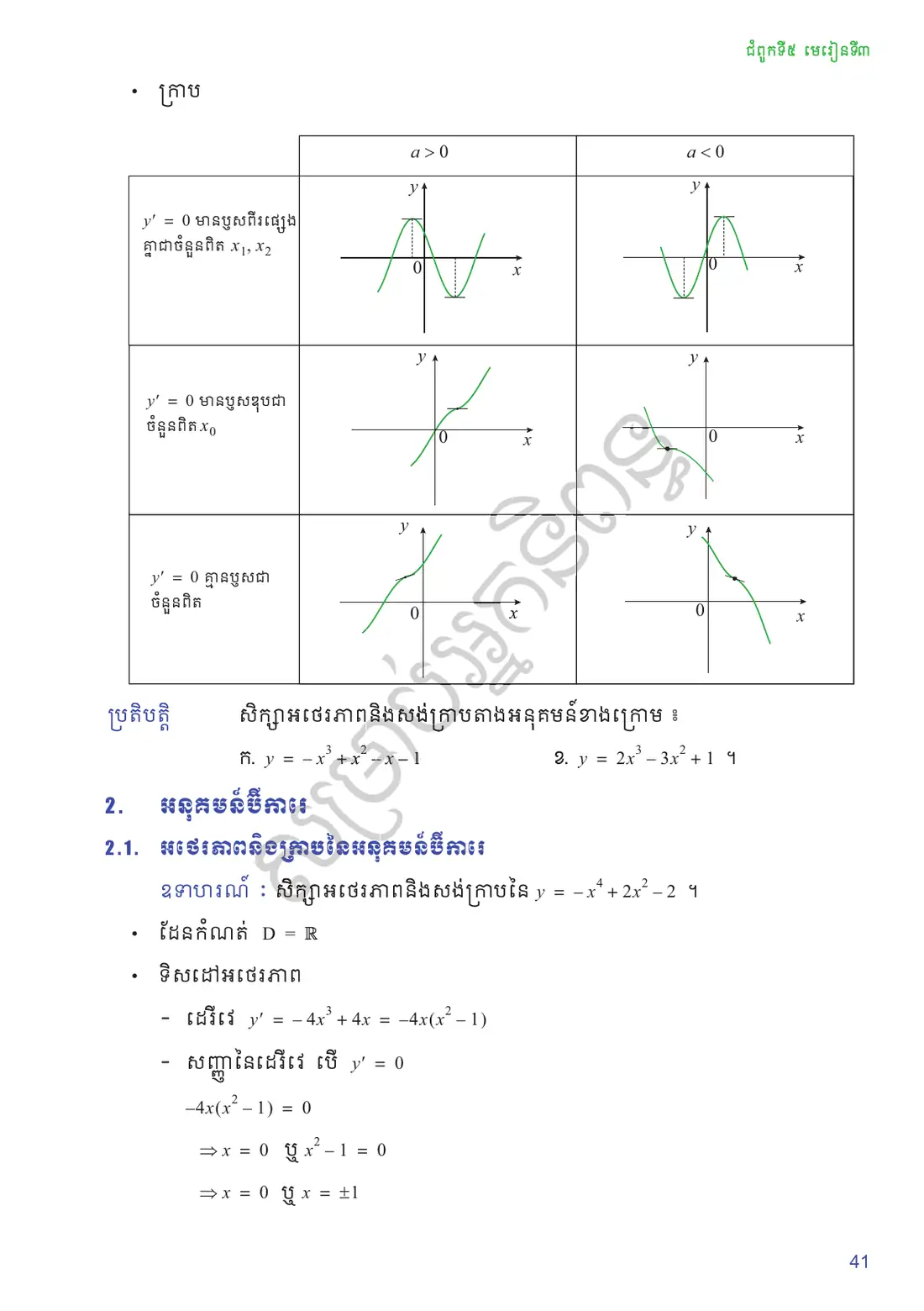 ទំព័រ ៤១