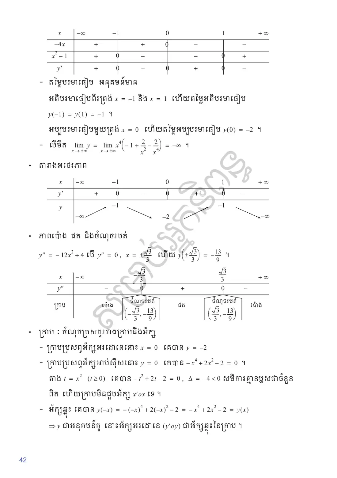 ទំព័រ ៤២