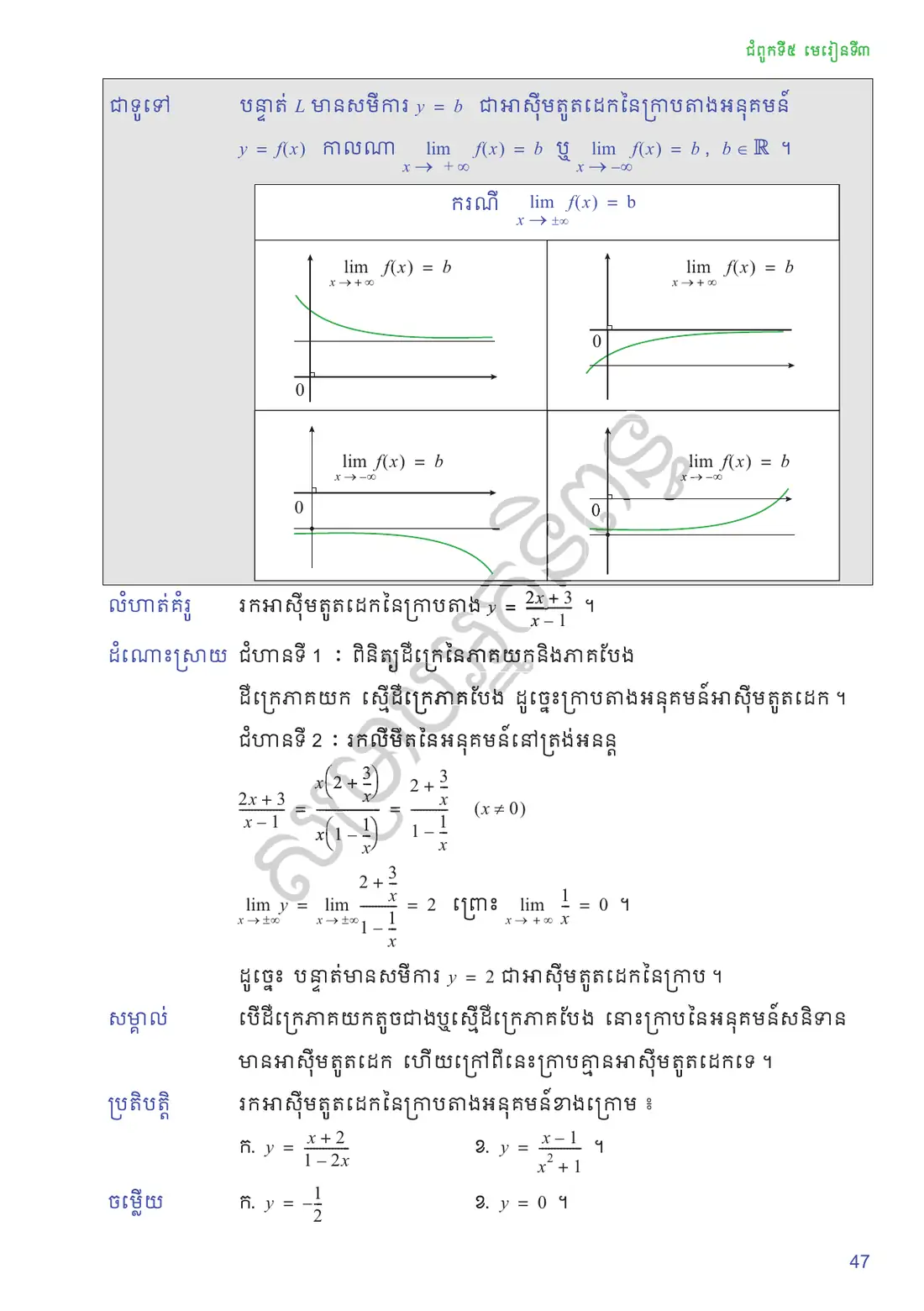 ទំព័រ ៤៧