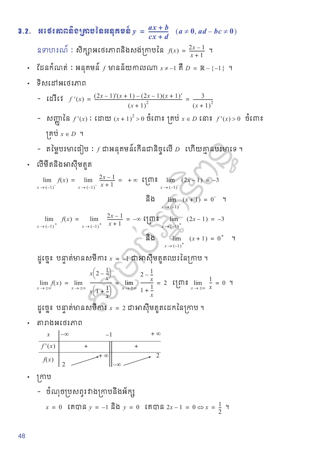ទំព័រ ៤៨