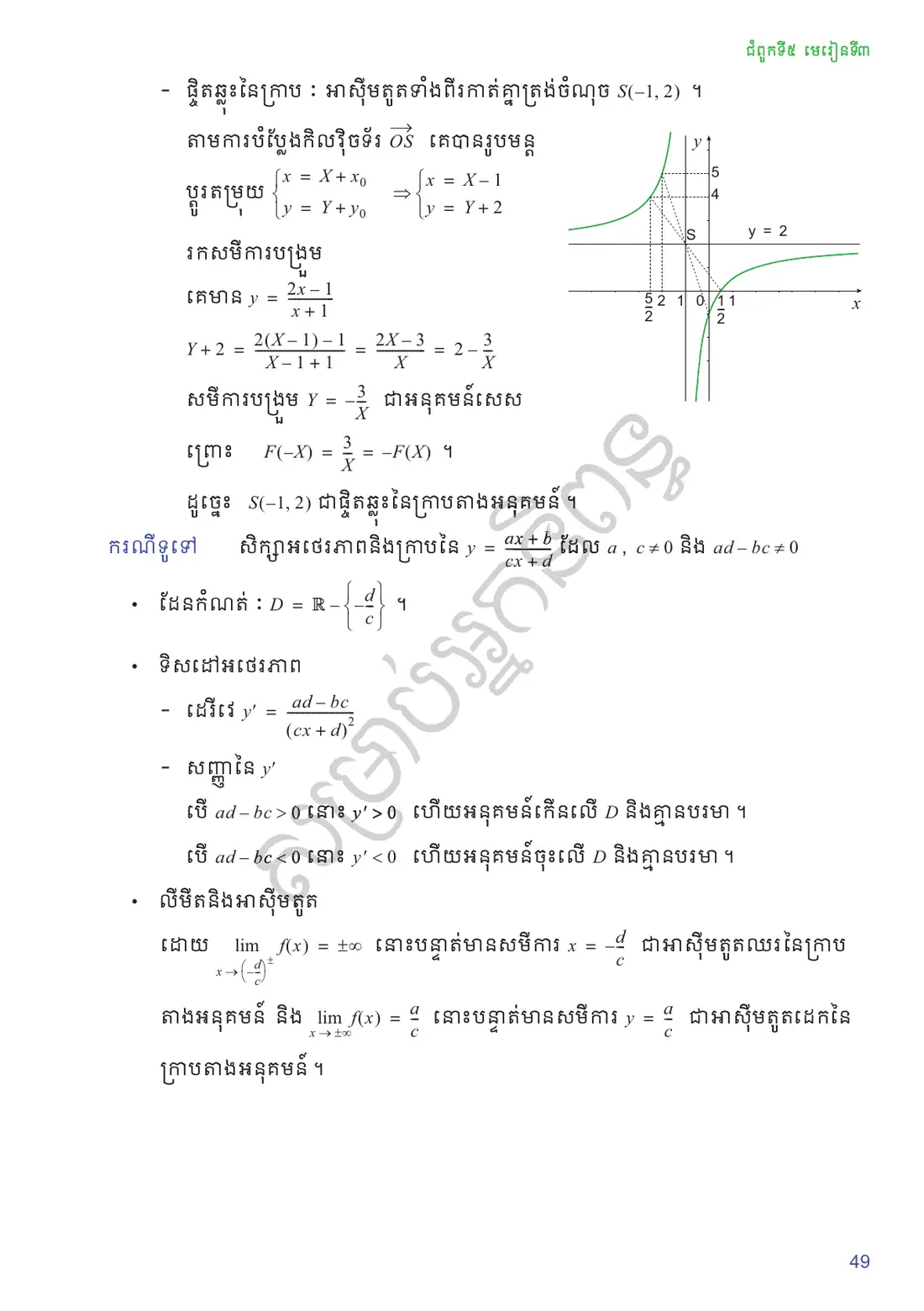ទំព័រ ៤៩