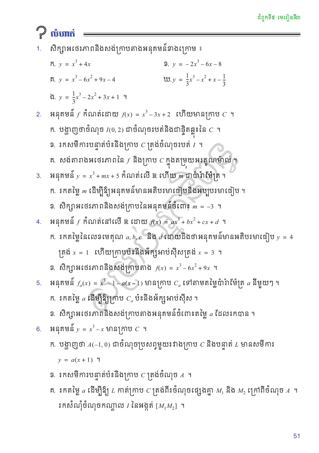 ទំព័រ ៥១
