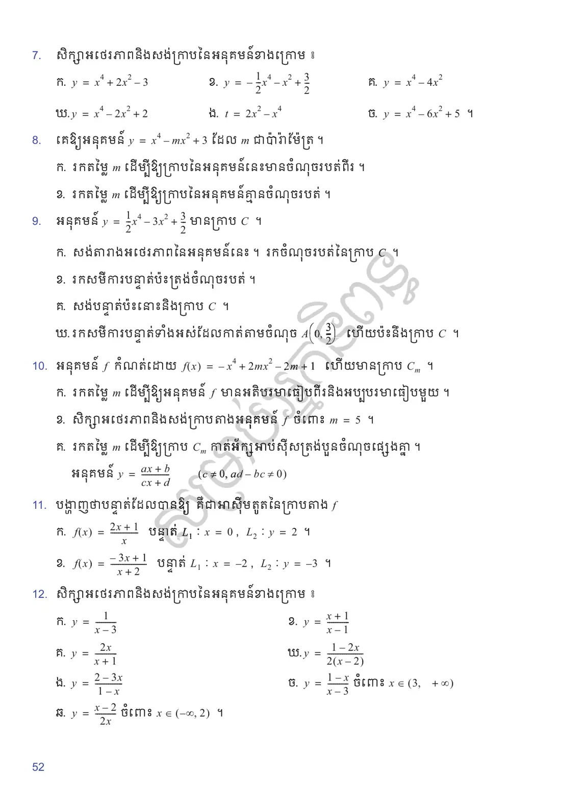 ទំព័រ ៥២