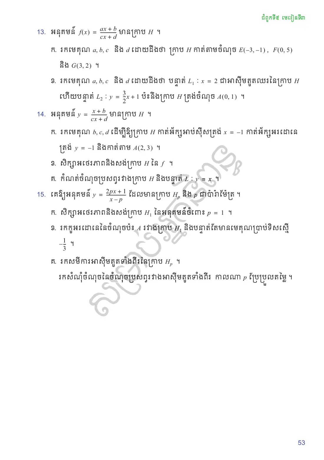 ទំព័រ ៥៣