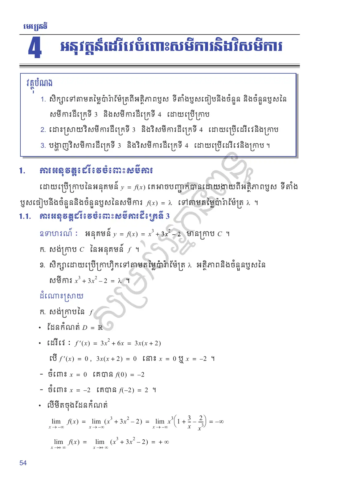 ទំព័រ ៥៤