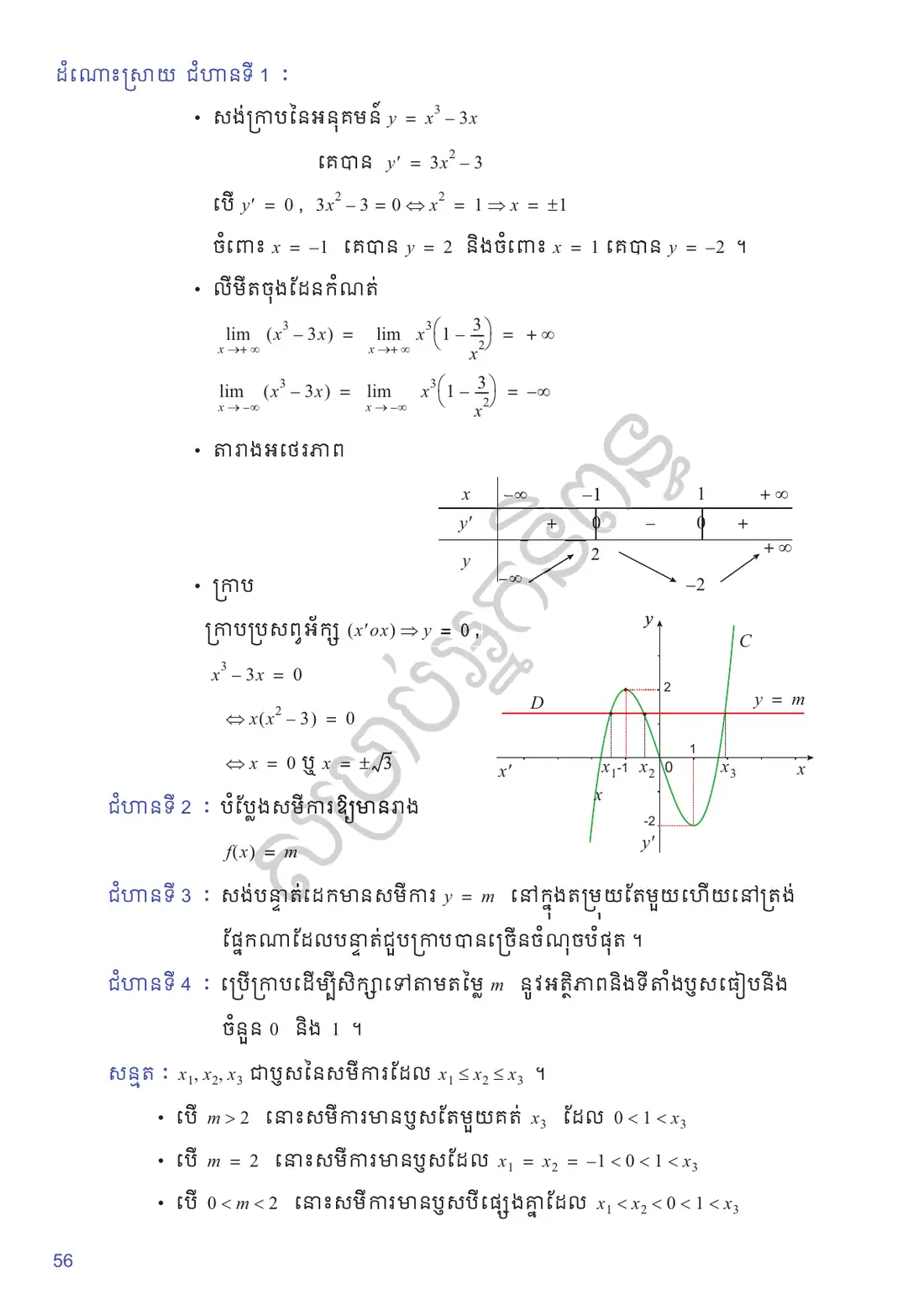ទំព័រ ៥៦